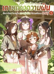 เกาะแห่งความฝัน [BDoujin-Lc- อ่าน โดจิน มังฮวา เกาหลี ญี่ปุ่น จีน แปลไทยเกาะแห่งความฝัน [BLVEFO9] DREAMING ISLAND -ตอนที่ 1 2 3 4 5 6 7 8 9 10 11 12 13 14 ฟรี ไม่มีโฆษณา อ่าน โดจิน Manhwa เกาหลี ญี่ปุ่น จีน เรามีครบ คัดมาให้เน้นๆ โดจิน 18+ รับประกันความฟินโดย  Doujin Lc