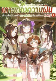 เกาะแห่งความฝัน [BDoujin-Lc- อ่าน โดจิน มังฮวา เกาหลี ญี่ปุ่น จีน แปลไทยเกาะแห่งความฝัน [BLVEFO9] DREAMING ISLAND -ตอนที่ 1 2 3 4 5 6 7 8 9 10 11 12 13 14 ฟรี ไม่มีโฆษณา อ่าน โดจิน Manhwa เกาหลี ญี่ปุ่น จีน เรามีครบ คัดมาให้เน้นๆ โดจิน 18+ รับประกันความฟินโดย  Doujin Lc
