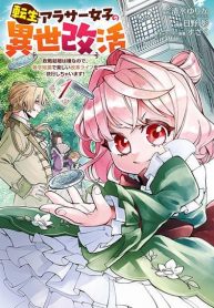 Tensei Arasaa JoshDoujin-Lc- อ่าน โดจิน มังฮวา เกาหลี ญี่ปุ่น จีน แปลไทยTensei Arasaa Joshi no Kotoyo Kaikatsu – Seiryaku Kekkon wa Iya na no de, Zatsugaku Chishiki de Tanoshii Kaikaku Life wo Kekkou Shichaimasu!ตอนที่ 1 2 3 4 5 6 7 8 9 10 11 12 13 14 ฟรี ไม่มีโฆษณา อ่าน โดจิน Manhwa เกาหลี ญี่ปุ่น จีน เรามีครบ คัดมาให้เน้นๆ โดจิน 18+ รับประกันความฟินโดย  Doujin Lc