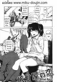 ความรักของชายส่งขนDoujin-Lc- อ่าน โดจิน มังฮวา เกาหลี ญี่ปุ่น จีน แปลไทยความรักของชายส่งขนมปัง [Ishikawa Shisuke] Sex baked only love , Bread boy’s loveตอนที่ 1 2 3 4 5 6 7 8 9 10 11 12 13 14 ฟรี ไม่มีโฆษณา อ่าน โดจิน Manhwa เกาหลี ญี่ปุ่น จีน เรามีครบ คัดมาให้เน้นๆ โดจิน 18+ รับประกันความฟินโดย  Doujin Lc