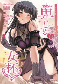 ศึกชิงถ้วยของหญิงโDoujin-Lc- อ่าน โดจิน มังฮวา เกาหลี ญี่ปุ่น จีน แปลไทยศึกชิงถ้วยของหญิงโลภ [Kakuzatou (Various)] ShinyM@S Icha Love Ero Goudou Iyashika Onna Cup (THE iDOLM@STER Shiny Colors)ตอนที่ 1 2 3 4 5 6 7 8 9 10 11 12 13 14 ฟรี ไม่มีโฆษณา อ่าน โดจิน Manhwa เกาหลี ญี่ปุ่น จีน เรามีครบ คัดมาให้เน้นๆ โดจิน 18+ รับประกันความฟินโดย  Doujin Lc
