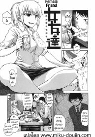 สอนเรื่องรักใคร่ใหDoujin-Lc- อ่าน โดจิน มังฮวา เกาหลี ญี่ปุ่น จีน แปลไทยสอนเรื่องรักใคร่ให้เพื่อนผู้หญิง [Ishikawa Shisuke] Female friendตอนที่ 1 2 3 4 5 6 7 8 9 10 11 12 13 14 ฟรี ไม่มีโฆษณา อ่าน โดจิน Manhwa เกาหลี ญี่ปุ่น จีน เรามีครบ คัดมาให้เน้นๆ โดจิน 18+ รับประกันความฟินโดย  Doujin Lc