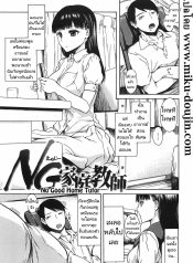 อาจารย์สอนพิเศษในเDoujin-Lc- อ่าน โดจิน มังฮวา เกาหลี ญี่ปุ่น จีน แปลไทยอาจารย์สอนพิเศษในเรื่องที่ไม่ดี [Ishikawa Shisuke] No good home tutorตอนที่ 1 2 3 4 5 6 7 8 9 10 11 12 13 14 ฟรี ไม่มีโฆษณา อ่าน โดจิน Manhwa เกาหลี ญี่ปุ่น จีน เรามีครบ คัดมาให้เน้นๆ โดจิน 18+ รับประกันความฟินโดย  Doujin Lc