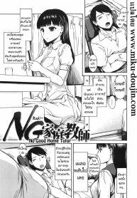 อาจารย์สอนพิเศษในเDoujin-Lc- อ่าน โดจิน มังฮวา เกาหลี ญี่ปุ่น จีน แปลไทยอาจารย์สอนพิเศษในเรื่องที่ไม่ดี [Ishikawa Shisuke] No good home tutorตอนที่ 1 2 3 4 5 6 7 8 9 10 11 12 13 14 ฟรี ไม่มีโฆษณา อ่าน โดจิน Manhwa เกาหลี ญี่ปุ่น จีน เรามีครบ คัดมาให้เน้นๆ โดจิน 18+ รับประกันความฟินโดย  Doujin Lc