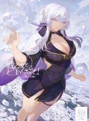 เรื่องราวของกิลด์วัลคีเรีย[Nekono Oyashiro (Mashu)] Ikusa Otome to Ikusa Goto! -Ikusa Otome Hen-