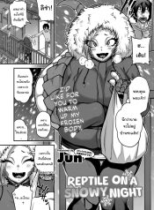 ในคืนหิมะตกกับสาวนDoujin-Lc- อ่าน โดจิน มังฮวา เกาหลี ญี่ปุ่น จีน แปลไทยในคืนหิมะตกกับสาวน้อยกิ้งก่า [Jun] Yukifuru Yoru no Reptile Reptile on a Snowy Nightตอนที่ 1 2 3 4 5 6 7 8 9 10 11 12 13 14 ฟรี ไม่มีโฆษณา อ่าน โดจิน Manhwa เกาหลี ญี่ปุ่น จีน เรามีครบ คัดมาให้เน้นๆ โดจิน 18+ รับประกันความฟินโดย  Doujin Lc
