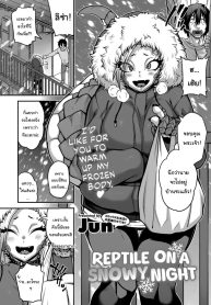 ในคืนหิมะตกกับสาวนDoujin-Lc- อ่าน โดจิน มังฮวา เกาหลี ญี่ปุ่น จีน แปลไทยในคืนหิมะตกกับสาวน้อยกิ้งก่า [Jun] Yukifuru Yoru no Reptile Reptile on a Snowy Nightตอนที่ 1 2 3 4 5 6 7 8 9 10 11 12 13 14 ฟรี ไม่มีโฆษณา อ่าน โดจิน Manhwa เกาหลี ญี่ปุ่น จีน เรามีครบ คัดมาให้เน้นๆ โดจิน 18+ รับประกันความฟินโดย  Doujin Lc
