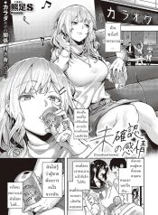 ความรักมันคืออะไรDoujin-Lc- อ่าน โดจิน มังฮวา เกาหลี ญี่ปุ่น จีน แปลไทยความรักมันคืออะไร [Kumaashi S] Mikakunin no Kanjou Unconfirmed Emotionตอนที่ 1 2 3 4 5 6 7 8 9 10 11 12 13 14 ฟรี ไม่มีโฆษณา อ่าน โดจิน Manhwa เกาหลี ญี่ปุ่น จีน เรามีครบ คัดมาให้เน้นๆ โดจิน 18+ รับประกันความฟินโดย  Doujin Lc