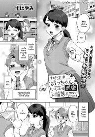 คุณชายก็เป็นมนุษยนDoujin-Lc- อ่าน โดจิน มังฮวา เกาหลี ญี่ปุ่น จีน แปลไทยคุณชายก็เป็นมนุษยนะ [Mogiki Hayami] Wagamama Bocchan, Ijiwaru Akuma ni Kanrakusu CASE 4ตอนที่ 1 2 3 4 5 6 7 8 9 10 11 12 13 14 ฟรี ไม่มีโฆษณา อ่าน โดจิน Manhwa เกาหลี ญี่ปุ่น จีน เรามีครบ คัดมาให้เน้นๆ โดจิน 18+ รับประกันความฟินโดย  Doujin Lc