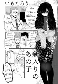 พนักงานใหม่ [ImotaDoujin-Lc- อ่าน โดจิน มังฮวา เกาหลี ญี่ปุ่น จีน แปลไทยพนักงานใหม่ [Imotarou] Shiniri no Ano Ko The New Recruitตอนที่ 1 2 3 4 5 6 7 8 9 10 11 12 13 14 ฟรี ไม่มีโฆษณา อ่าน โดจิน Manhwa เกาหลี ญี่ปุ่น จีน เรามีครบ คัดมาให้เน้นๆ โดจิน 18+ รับประกันความฟินโดย  Doujin Lc