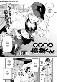 เทคนิคไม่ลับ สู่โคDoujin-Lc- อ่าน โดจิน มังฮวา เกาหลี ญี่ปุ่น จีน แปลไทยเทคนิคไม่ลับ สู่โคชิเอ็น [Polier] Kōshien no Mamono-kunตอนที่ 1 2 3 4 5 6 7 8 9 10 11 12 13 14 ฟรี ไม่มีโฆษณา อ่าน โดจิน Manhwa เกาหลี ญี่ปุ่น จีน เรามีครบ คัดมาให้เน้นๆ โดจิน 18+ รับประกันความฟินโดย  Doujin Lc