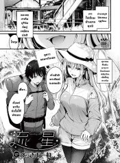 ดูดาวกับเธอ [CucchDoujin-Lc- อ่าน โดจิน มังฮวา เกาหลี ญี่ปุ่น จีน แปลไทยดูดาวกับเธอ [Cucchiore] Nagareboshi Shooting Starตอนที่ 1 2 3 4 5 6 7 8 9 10 11 12 13 14 ฟรี ไม่มีโฆษณา อ่าน โดจิน Manhwa เกาหลี ญี่ปุ่น จีน เรามีครบ คัดมาให้เน้นๆ โดจิน 18+ รับประกันความฟินโดย  Doujin Lc