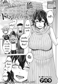 ผู้ช่วยนักเขียนมังDoujin-Lc- อ่าน โดจิน มังฮวา เกาหลี ญี่ปุ่น จีน แปลไทยผู้ช่วยนักเขียนมังงะลามก [Agata] Doeromanga Senseiตอนที่ 1 2 3 4 5 6 7 8 9 10 11 12 13 14 ฟรี ไม่มีโฆษณา อ่าน โดจิน Manhwa เกาหลี ญี่ปุ่น จีน เรามีครบ คัดมาให้เน้นๆ โดจิน 18+ รับประกันความฟินโดย  Doujin Lc