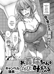 พี่สาวต่างแม่ของผมDoujin-Lc- อ่าน โดจิน มังฮวา เกาหลี ญี่ปุ่น จีน แปลไทยพี่สาวต่างแม่ของผมจะกับใครก็ทำให้ได้ [Campbell Gichou] Onee-chan ha nandemo kanaete kureruตอนที่ 1 2 3 4 5 6 7 8 9 10 11 12 13 14 ฟรี ไม่มีโฆษณา อ่าน โดจิน Manhwa เกาหลี ญี่ปุ่น จีน เรามีครบ คัดมาให้เน้นๆ โดจิน 18+ รับประกันความฟินโดย  Doujin Lc