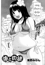 แฟนสาวผมตุ้ยนุ้ยน่Doujin-Lc- อ่าน โดจิน มังฮวา เกาหลี ญี่ปุ่น จีน แปลไทยแฟนสาวผมตุ้ยนุ้ยน่ารักที่สุด[Higashino Mikan] Umi to Nikuyoku The Sea and Lustตอนที่ 1 2 3 4 5 6 7 8 9 10 11 12 13 14 ฟรี ไม่มีโฆษณา อ่าน โดจิน Manhwa เกาหลี ญี่ปุ่น จีน เรามีครบ คัดมาให้เน้นๆ โดจิน 18+ รับประกันความฟินโดย  Doujin Lc