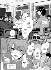แสงสว่างที่มารวมกัDoujin-Lc- อ่าน โดจิน มังฮวา เกาหลี ญี่ปุ่น จีน แปลไทยแสงสว่างที่มารวมกัน [Shiragiku] Seitou ni tsudouตอนที่ 1 2 3 4 5 6 7 8 9 10 11 12 13 14 ฟรี ไม่มีโฆษณา อ่าน โดจิน Manhwa เกาหลี ญี่ปุ่น จีน เรามีครบ คัดมาให้เน้นๆ โดจิน 18+ รับประกันความฟินโดย  Doujin Lc