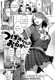 ปราบพยศประธานนักเรDoujin-Lc- อ่าน โดจิน มังฮวา เกาหลี ญี่ปุ่น จีน แปลไทยปราบพยศประธานนักเรียนจอมดุ [Samegashima Mega] Tsubaki-chan ni Onegaiตอนที่ 1 2 3 4 5 6 7 8 9 10 11 12 13 14 ฟรี ไม่มีโฆษณา อ่าน โดจิน Manhwa เกาหลี ญี่ปุ่น จีน เรามีครบ คัดมาให้เน้นๆ โดจิน 18+ รับประกันความฟินโดย  Doujin Lc