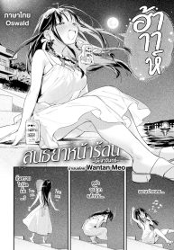 สนธยาหน้าร้อน ใต้เDoujin-Lc- อ่าน โดจิน มังฮวา เกาหลี ญี่ปุ่น จีน แปลไทยสนธยาหน้าร้อน ใต้เงาจันทร์ [Wantan Meo] Horoyoi to Natsu no Sei moonriseตอนที่ 1 2 3 4 5 6 7 8 9 10 11 12 13 14 ฟรี ไม่มีโฆษณา อ่าน โดจิน Manhwa เกาหลี ญี่ปุ่น จีน เรามีครบ คัดมาให้เน้นๆ โดจิน 18+ รับประกันความฟินโดย  Doujin Lc