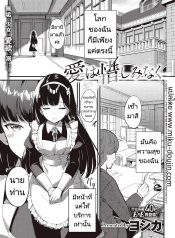 ส่งต่อสาวใช้ [YosiDoujin-Lc- อ่าน โดจิน มังฮวา เกาหลี ญี่ปุ่น จีน แปลไทยส่งต่อสาวใช้ [Yosika] Ai wa Oshiminaku Love is given without reservation (COMIC ExE 36)ตอนที่ 1 2 3 4 5 6 7 8 9 10 11 12 13 14 ฟรี ไม่มีโฆษณา อ่าน โดจิน Manhwa เกาหลี ญี่ปุ่น จีน เรามีครบ คัดมาให้เน้นๆ โดจิน 18+ รับประกันความฟินโดย  Doujin Lc