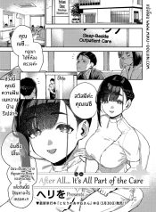 ส่วนหนึ่งของการรักDoujin-Lc- อ่าน โดจิน มังฮวา เกาหลี ญี่ปุ่น จีน แปลไทยส่วนหนึ่งของการรักษา [Herio] Subete wa Care no Ikkan desu karaตอนที่ 1 2 3 4 5 6 7 8 9 10 11 12 13 14 ฟรี ไม่มีโฆษณา อ่าน โดจิน Manhwa เกาหลี ญี่ปุ่น จีน เรามีครบ คัดมาให้เน้นๆ โดจิน 18+ รับประกันความฟินโดย  Doujin Lc