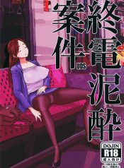 เมาหลับบนรถไฟ [UDSDoujin-Lc- อ่าน โดจิน มังฮวา เกาหลี ญี่ปุ่น จีน แปลไทยเมาหลับบนรถไฟ [UDS] Shuuden Deisui Ankenตอนที่ 1 2 3 4 5 6 7 8 9 10 11 12 13 14 ฟรี ไม่มีโฆษณา อ่าน โดจิน Manhwa เกาหลี ญี่ปุ่น จีน เรามีครบ คัดมาให้เน้นๆ โดจิน 18+ รับประกันความฟินโดย  Doujin Lc