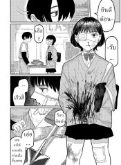 ความบิดเบี้ยว [Hig