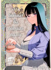 สาวซัคคิวบัสซื้อหน