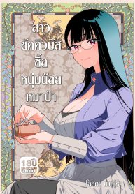 สาวซัคคิวบัสซื้อหน
