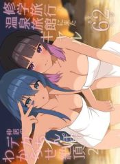 ทริปนี้เจอของดี (Itose Ikuto)