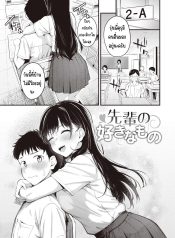 สิ่งที่รุ่นพี่ชอบDoujin-Lc- อ่าน โดจิน มังฮวา เกาหลี ญี่ปุ่น จีน แปลไทยสิ่งที่รุ่นพี่ชอบ [Nakamachi Machi]ตอนที่ 1 2 3 4 5 6 7 8 9 10 11 12 13 14 ฟรี ไม่มีโฆษณา อ่าน โดจิน Manhwa เกาหลี ญี่ปุ่น จีน เรามีครบ คัดมาให้เน้นๆ โดจิน 18+ รับประกันความฟินโดย  Doujin Lc