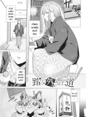เผลอตัวถลำใจ ทางเบDoujin-Lc- อ่าน โดจิน มังฮวา เกาหลี ญี่ปุ่น จีน แปลไทยเผลอตัวถลำใจ ทางเบี่ยงคาวตัณหา [Tsuruomi]ตอนที่ 1 2 3 4 5 6 7 8 9 10 11 12 13 14 ฟรี ไม่มีโฆษณา อ่าน โดจิน Manhwa เกาหลี ญี่ปุ่น จีน เรามีครบ คัดมาให้เน้นๆ โดจิน 18+ รับประกันความฟินโดย  Doujin Lc