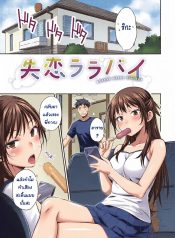 พี่หน่ะเป็นของหนู [Okara] Shitsuren RarabaiDoujin-Lc- อ่าน โดจิน มังฮวา เกาหลี ญี่ปุ่น จีน แปลไทยพี่หน่ะเป็นของหนู | [Okara] Shitsuren Rarabaiตอนที่ 1 2 3 4 5 6 7 8 9 10 ฟรี ไม่มีโฆษณา อ่าน โดจิน Manhwa เกาหลี ญี่ปุ่น จีน เรามีครบ คัดมาให้เน้นๆ โดจิน 18+ รับประกันความฟินโดย Doujin Lc