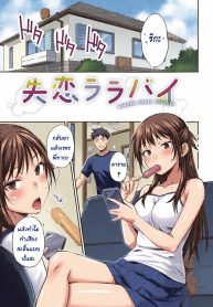 พี่หน่ะเป็นของหนู [Okara] Shitsuren RarabaiDoujin-Lc- อ่าน โดจิน มังฮวา เกาหลี ญี่ปุ่น จีน แปลไทยพี่หน่ะเป็นของหนู | [Okara] Shitsuren Rarabaiตอนที่ 1 2 3 4 5 6 7 8 9 10 ฟรี ไม่มีโฆษณา อ่าน โดจิน Manhwa เกาหลี ญี่ปุ่น จีน เรามีครบ คัดมาให้เน้นๆ โดจิน 18+ รับประกันความฟินโดย Doujin Lc