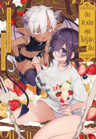อินคิวบัสคุงไม่รู้Doujin-Lc- อ่าน โดจิน มังฮวา เกาหลี ญี่ปุ่น จีน แปลไทยอินคิวบัสคุงไม่รู้จักอิ่มตอนที่ 1 2 3 4 5 6 7 8 9 10 11 12 13 14 ฟรี ไม่มีโฆษณา อ่าน โดจิน Manhwa เกาหลี ญี่ปุ่น จีน เรามีครบ คัดมาให้เน้นๆ โดจิน 18+ รับประกันความฟินโดย  Doujin Lc