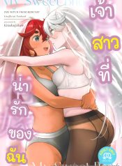 คุณมิโอริเน่คือเจ้าสาวที่น่ารักของฉันค่ะ (C102) [Kitakujikan (Kitaku)] Watashi no Kawaii Hanayome-sama My Sweet Bride (Mobile Suit Gundam The Witch from Mercury)Doujin-Lc- อ่าน โดจิน มังฮวา เกาหลี ญี่ปุ่น จีน แปลไทยคุณมิโอริเน่คือเจ้าสาวที่น่ารักของฉันค่ะ | (C102) [Kitakujikan (Kitaku)] Watashi no Kawaii Hanayome-sama | My Sweet Bride (Mobile Suit Gundam: The Witch from Mercury)ตอนที่ 1 2 3 4 5 6 7 8 9 10 ฟรี ไม่มีโฆษณา อ่าน โดจิน Manhwa เกาหลี ญี่ปุ่น จีน เรามีครบ คัดมาให้เน้นๆ โดจิน 18+ รับประกันความฟินโดย Doujin Lc