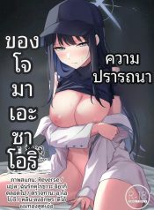 ความปราถนาของซาโอรDoujin-Lc- อ่าน โดจิน มังฮวา เกาหลี ญี่ปุ่น จีน แปลไทยความปราถนาของซาโอริ (Tennen Inari)ตอนที่ 1 2 3 4 5 6 7 8 9 10 11 12 13 14 ฟรี ไม่มีโฆษณา อ่าน โดจิน Manhwa เกาหลี ญี่ปุ่น จีน เรามีครบ คัดมาให้เน้นๆ โดจิน 18+ รับประกันความฟินโดย  Doujin Lc