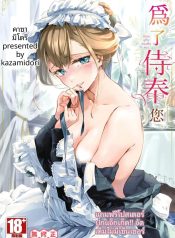 ความสัมพันธ์ภายใต้Doujin-Lc- อ่าน โดจิน มังฮวา เกาหลี ญี่ปุ่น จีน แปลไทยความสัมพันธ์ภายใต้ชุดเมด [Kaza Midori]ตอนที่ 1 2 3 4 5 6 7 8 9 10 11 12 13 14 ฟรี ไม่มีโฆษณา อ่าน โดจิน Manhwa เกาหลี ญี่ปุ่น จีน เรามีครบ คัดมาให้เน้นๆ โดจิน 18+ รับประกันความฟินโดย  Doujin Lc