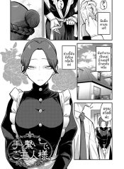 จับมือกันไว้นะคะนาDoujin-Lc- อ่าน โดจิน มังฮวา เกาหลี ญี่ปุ่น จีน แปลไทยจับมือกันไว้นะคะนายท่าน [Ebi Fry Teishoku]ตอนที่ 1 2 3 4 5 6 7 8 9 10 11 12 13 14 ฟรี ไม่มีโฆษณา อ่าน โดจิน Manhwa เกาหลี ญี่ปุ่น จีน เรามีครบ คัดมาให้เน้นๆ โดจิน 18+ รับประกันความฟินโดย  Doujin Lc