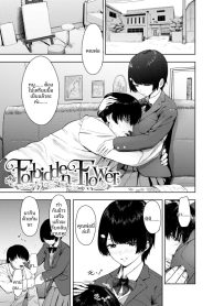 ดอกไม้ต้องห้าม [ArDoujin-Lc- อ่าน โดจิน มังฮวา เกาหลี ญี่ปุ่น จีน แปลไทยดอกไม้ต้องห้าม [Arimura Ario]ตอนที่ 1 2 3 4 5 6 7 8 9 10 11 12 13 14 ฟรี ไม่มีโฆษณา อ่าน โดจิน Manhwa เกาหลี ญี่ปุ่น จีน เรามีครบ คัดมาให้เน้นๆ โดจิน 18+ รับประกันความฟินโดย  Doujin Lc