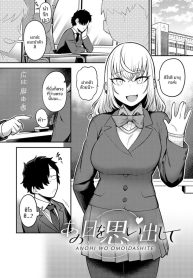รำลึกถึงวันวาน [EbDoujin-Lc- อ่าน โดจิน มังฮวา เกาหลี ญี่ปุ่น จีน แปลไทยรำลึกถึงวันวาน [Ebi Fry Teishoku]ตอนที่ 1 2 3 4 5 6 7 8 9 10 11 12 13 14 ฟรี ไม่มีโฆษณา อ่าน โดจิน Manhwa เกาหลี ญี่ปุ่น จีน เรามีครบ คัดมาให้เน้นๆ โดจิน 18+ รับประกันความฟินโดย  Doujin Lc