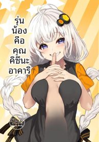 รุ่นน้องผมคุณอาคารDoujin-Lc- อ่าน โดจิน มังฮวา เกาหลี ญี่ปุ่น จีน แปลไทยรุ่นน้องผมคุณอาคาริ (Yappen)(VOICEROID)ตอนที่ 1 2 3 4 5 6 7 8 9 10 11 12 13 14 ฟรี ไม่มีโฆษณา อ่าน โดจิน Manhwa เกาหลี ญี่ปุ่น จีน เรามีครบ คัดมาให้เน้นๆ โดจิน 18+ รับประกันความฟินโดย  Doujin Lc