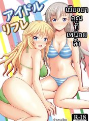 ร้านบริการพิเศษของDoujin-Lc- อ่าน โดจิน มังฮวา เกาหลี ญี่ปุ่น จีน แปลไทยร้านบริการพิเศษของไอดอล (Mochinosora)ตอนที่ 1 2 3 4 5 6 7 8 9 10 11 12 13 14 ฟรี ไม่มีโฆษณา อ่าน โดจิน Manhwa เกาหลี ญี่ปุ่น จีน เรามีครบ คัดมาให้เน้นๆ โดจิน 18+ รับประกันความฟินโดย  Doujin Lc