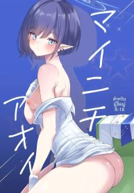 หน้าที่ของอาโออิ (Doujin-Lc- อ่าน โดจิน มังฮวา เกาหลี ญี่ปุ่น จีน แปลไทยหน้าที่ของอาโออิ (Gokubuto Mayuge) (Blue Archive)ตอนที่ 1 2 3 4 5 6 7 8 9 10 11 12 13 14 ฟรี ไม่มีโฆษณา อ่าน โดจิน Manhwa เกาหลี ญี่ปุ่น จีน เรามีครบ คัดมาให้เน้นๆ โดจิน 18+ รับประกันความฟินโดย  Doujin Lc