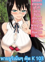 เย็ดนมยัยเเฟนเช่าDoujin-Lc- อ่าน โดจิน มังฮวา เกาหลี ญี่ปุ่น จีน แปลไทยเย็ดนมยัยเเฟนเช่า [Gravidon]ตอนที่ 1 2 3 4 5 6 7 8 9 10 11 12 13 14 ฟรี ไม่มีโฆษณา อ่าน โดจิน Manhwa เกาหลี ญี่ปุ่น จีน เรามีครบ คัดมาให้เน้นๆ โดจิน 18+ รับประกันความฟินโดย  Doujin Lc