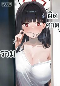 การคำนวณผิดพลาดและDoujin-Lc- อ่าน โดจิน มังฮวา เกาหลี ญี่ปุ่น จีน แปลไทยการคำนวณผิดพลาดและการตอบสนองอย่างมีเหตุผล (DION) (Blue Archive)ตอนที่ 1 2 3 4 5 6 7 8 9 10 11 12 13 14 ฟรี ไม่มีโฆษณา อ่าน โดจิน Manhwa เกาหลี ญี่ปุ่น จีน เรามีครบ คัดมาให้เน้นๆ โดจิน 18+ รับประกันความฟินโดย  Doujin Lc
