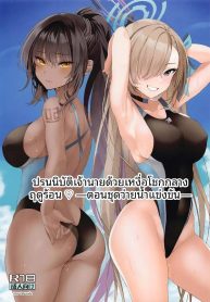 การรับใช้นายท่านท่Doujin-Lc- อ่าน โดจิน มังฮวา เกาหลี ญี่ปุ่น จีน แปลไทยการรับใช้นายท่านท่ามกลางฤดูร้อน (Inuzumi Masaki)ตอนที่ 1 2 3 4 5 6 7 8 9 10 11 12 13 14 ฟรี ไม่มีโฆษณา อ่าน โดจิน Manhwa เกาหลี ญี่ปุ่น จีน เรามีครบ คัดมาให้เน้นๆ โดจิน 18+ รับประกันความฟินโดย  Doujin Lc