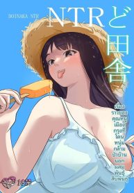 คุณหนูเมืองกรุงกับDoujin-Lc- อ่าน โดจิน มังฮวา เกาหลี ญี่ปุ่น จีน แปลไทยคุณหนูเมืองกรุงกับการถูกครอบครองโดยหนุ่มล่ำแดนไกล (Kokoro no Mama)ตอนที่ 1 2 3 4 5 6 7 8 9 10 11 12 13 14 ฟรี ไม่มีโฆษณา อ่าน โดจิน Manhwa เกาหลี ญี่ปุ่น จีน เรามีครบ คัดมาให้เน้นๆ โดจิน 18+ รับประกันความฟินโดย  Doujin Lc