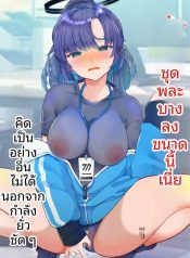 ชุดกีฬาสุดบางของยูDoujin-Lc- อ่าน โดจิน มังฮวา เกาหลี ญี่ปุ่น จีน แปลไทยชุดกีฬาสุดบางของยูกะ (Sakoda) (Blue Market 15)ตอนที่ 1 2 3 4 5 6 7 8 9 10 11 12 13 14 ฟรี ไม่มีโฆษณา อ่าน โดจิน Manhwa เกาหลี ญี่ปุ่น จีน เรามีครบ คัดมาให้เน้นๆ โดจิน 18+ รับประกันความฟินโดย  Doujin Lc