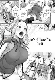 ต้องโคโนมิเท่านั้นDoujin-Lc- อ่าน โดจิน มังฮวา เกาหลี ญี่ปุ่น จีน แปลไทยต้องโคโนมิเท่านั้น (Yuzuto Sen)ตอนที่ 1 2 3 4 5 6 7 8 9 10 11 12 13 14 ฟรี ไม่มีโฆษณา อ่าน โดจิน Manhwa เกาหลี ญี่ปุ่น จีน เรามีครบ คัดมาให้เน้นๆ โดจิน 18+ รับประกันความฟินโดย  Doujin Lc