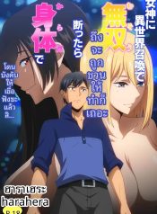 ถูกบังคับให้เชื่อฟDoujin-Lc- อ่าน โดจิน มังฮวา เกาหลี ญี่ปุ่น จีน แปลไทยถูกบังคับให้เชื่อฟังโดยเทพธิดาจากต่างโลก (harahera)ตอนที่ 1 2 3 4 5 6 7 8 9 10 11 12 13 14 ฟรี ไม่มีโฆษณา อ่าน โดจิน Manhwa เกาหลี ญี่ปุ่น จีน เรามีครบ คัดมาให้เน้นๆ โดจิน 18+ รับประกันความฟินโดย  Doujin Lc